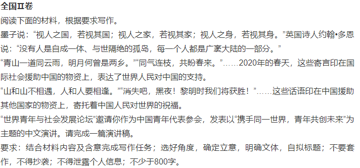 2020高考语文真题及答案介绍