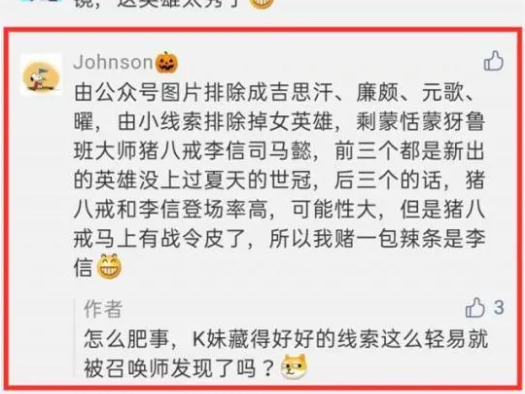 《王者荣耀》2020世冠皮肤英雄猜测