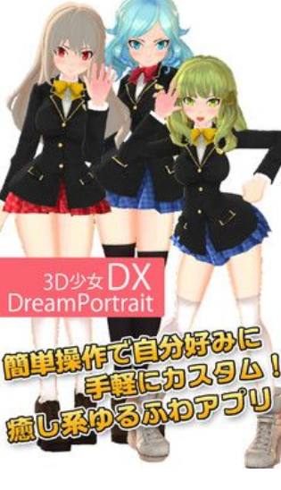 《3D美少女》攻略