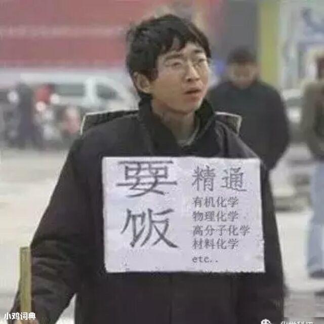 《抖音》生化环材是什么梗