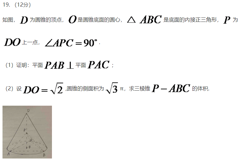 2020高考数学真题及答案分享