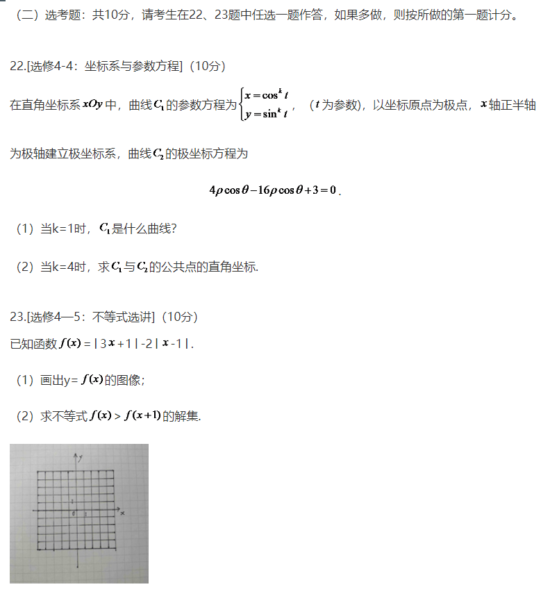 2020高考数学真题及答案分享