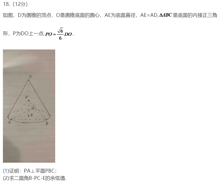 2020高考数学真题及答案分享