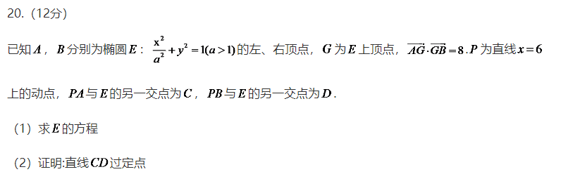 2020高考数学真题及答案分享