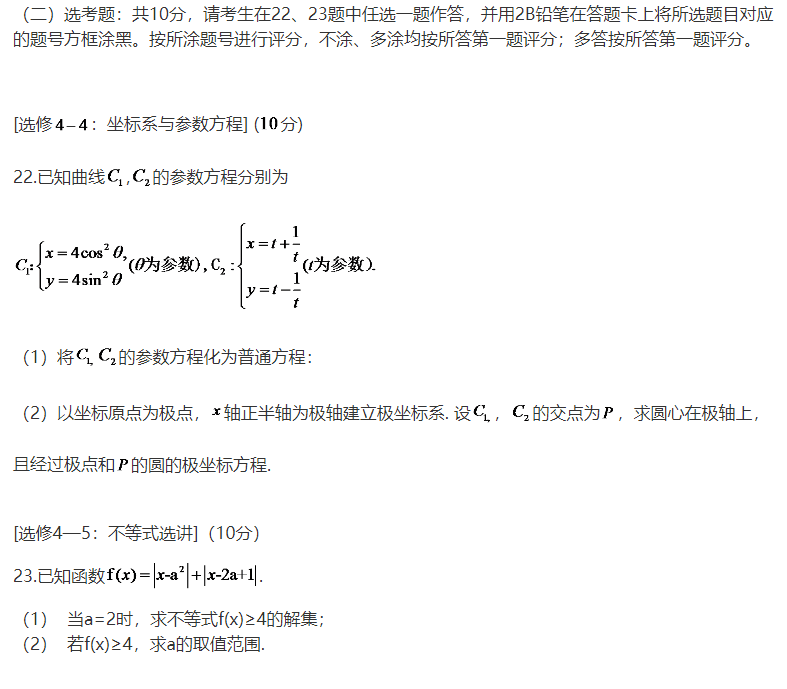 2020高考数学真题及答案分享