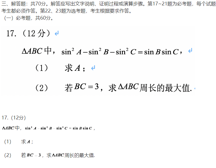2020高考数学真题及答案分享