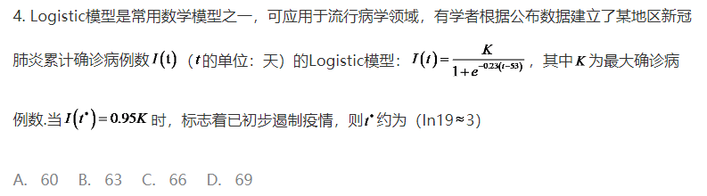 2020高考数学真题及答案分享