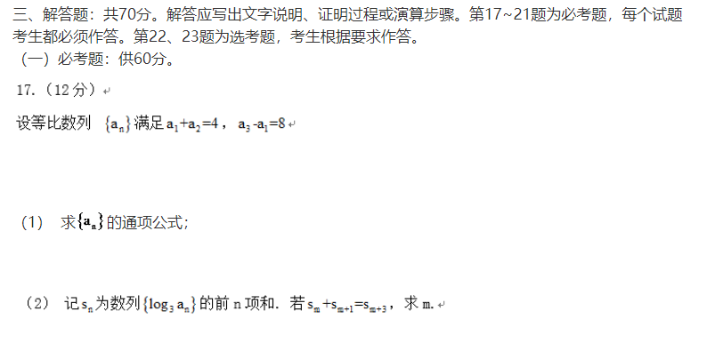 2020高考数学真题及答案分享