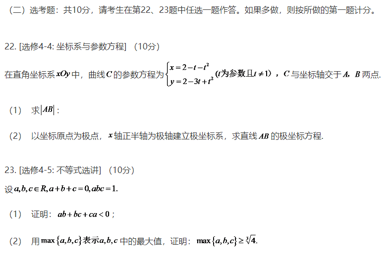 2020高考数学真题及答案分享