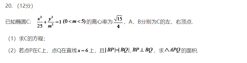 2020高考数学真题及答案分享