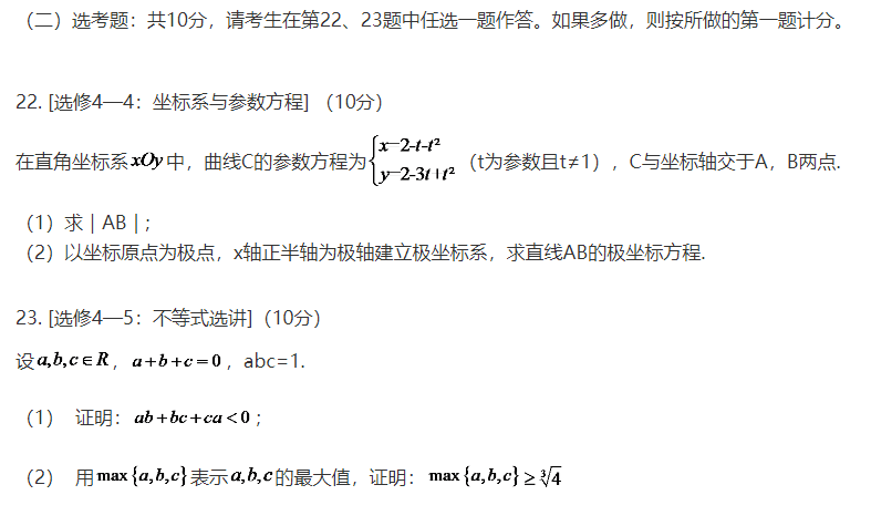 2020高考数学真题及答案分享