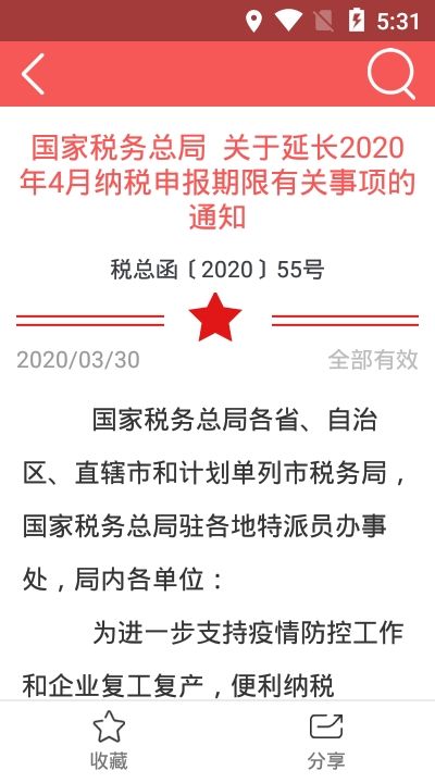 学习兴税最新版