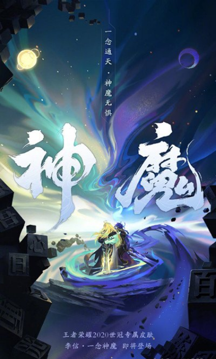《王者荣耀》世冠系列皮肤赏析