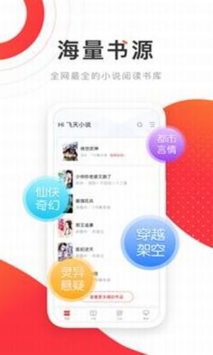 飞天小说无弹窗全文阅读