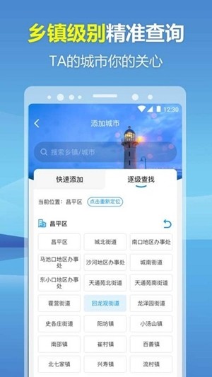 暖心天气预报最新版