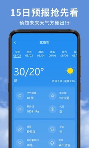 精准实时天气预报最新版