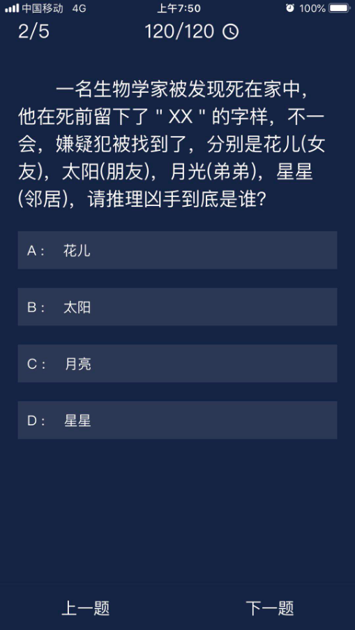 《crimaster犯罪大师》7月10日每日任务答案一览