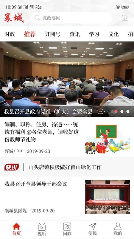 襄城融媒体最新版