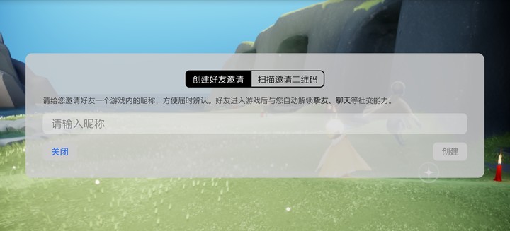 《sky光遇》游戏中怎么加微信QQ好友