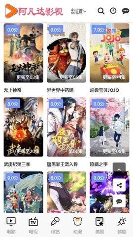 阿凡达影视免费版