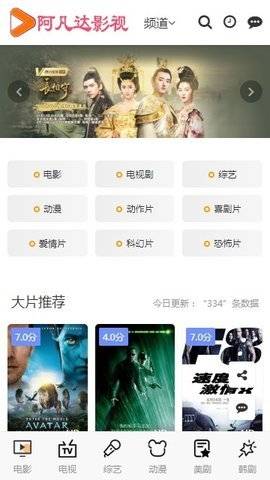 阿凡达影视宅男福利版