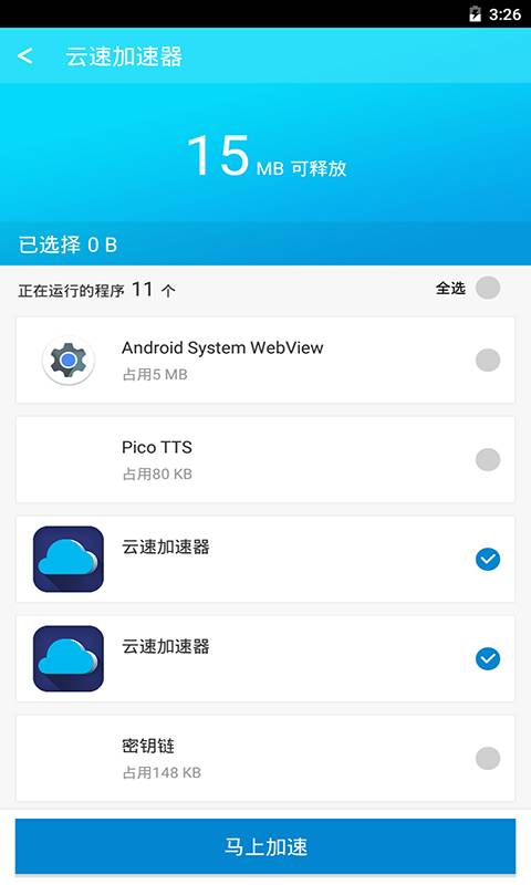 云速加速器官网下载