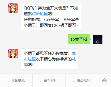 《QQ飞车》微信每日一题7月13日答案