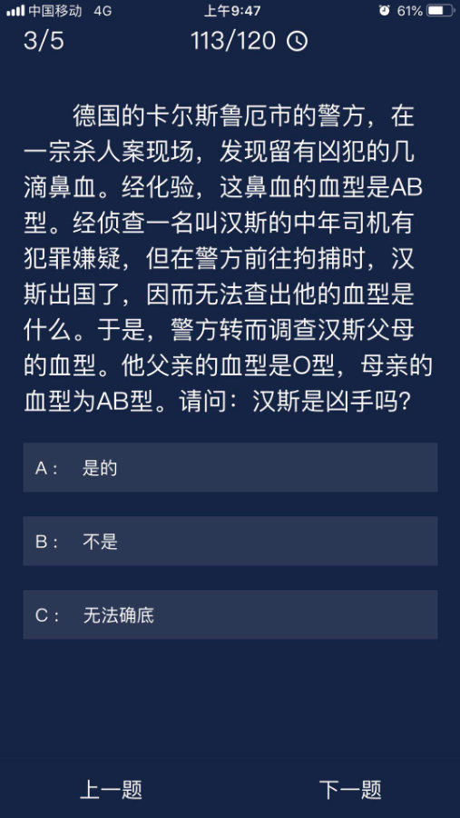 《crimaster犯罪大师》7月13日每日任务答案一览