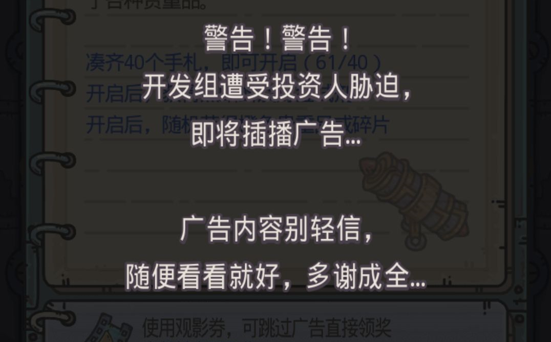 《最强蜗牛》广告无法观看怎么办