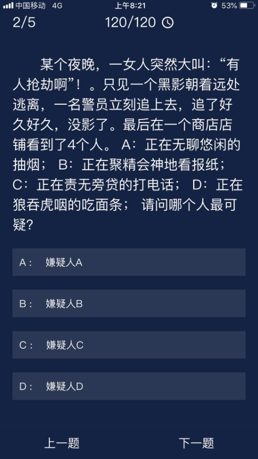 《crimaster犯罪大师》7月14日每日任务答案一览