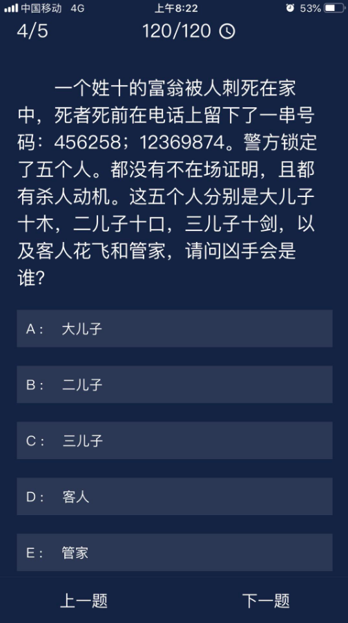 《crimaster犯罪大师》7月14日每日任务答案一览