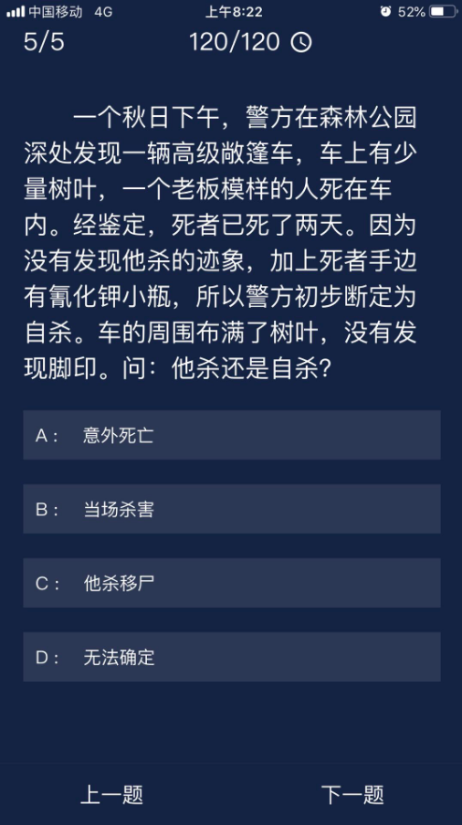 《crimaster犯罪大师》7月14日每日任务答案一览