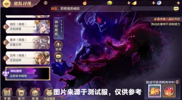 《三国志幻想大陆》新魔将湮世天尊打法攻略