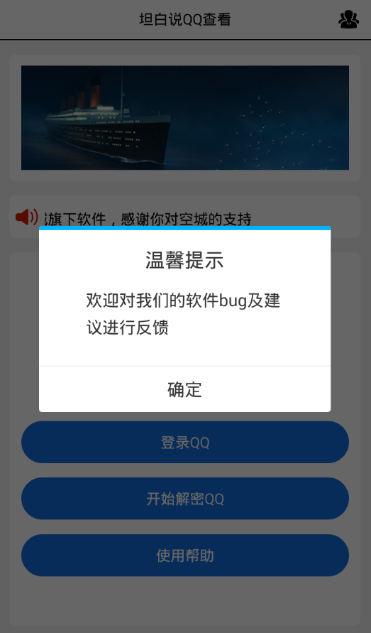 坦白说查看器最新版
