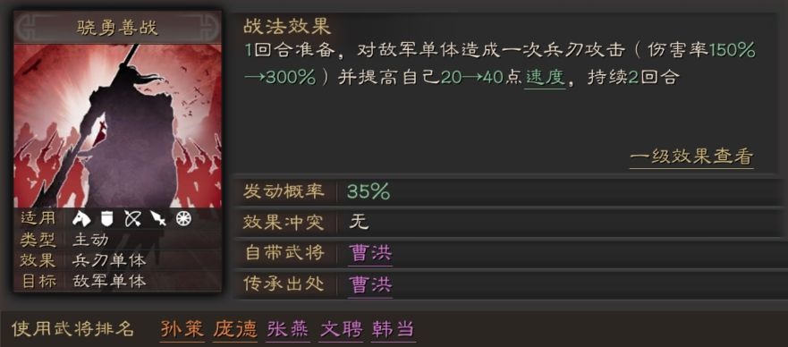 《三国志战略版》骁勇善战适用武将推荐