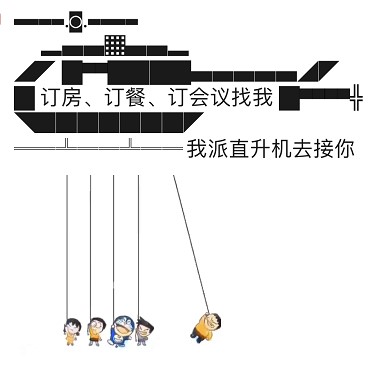 《微信》朋友圈我派直升机去接你表情包大全