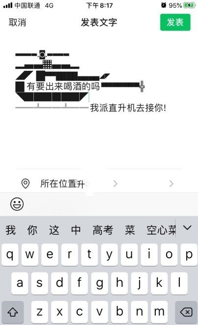 《微信》朋友圈我派直升机去接你怎么发