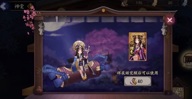 《阴阳师》风姿度提升方法介绍