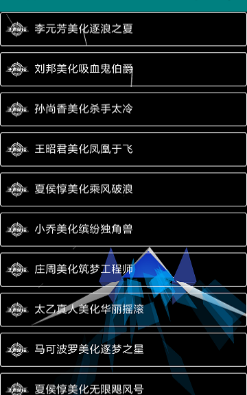 王者荣耀皮肤大师