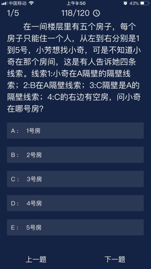 《crimaster犯罪大师》7月15日每日任务答案一览