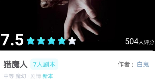 《我是谜》剧本猎魔人答案攻略