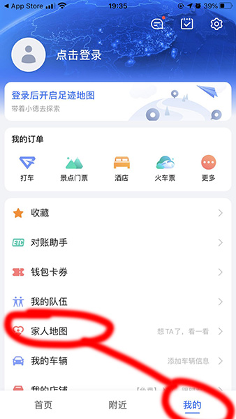 《高德地图》家人地图打开方法介绍