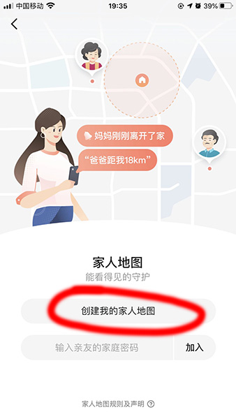 《高德地图》家人地图打开方法介绍