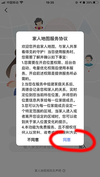 《高德地图》家人地图打开方法介绍