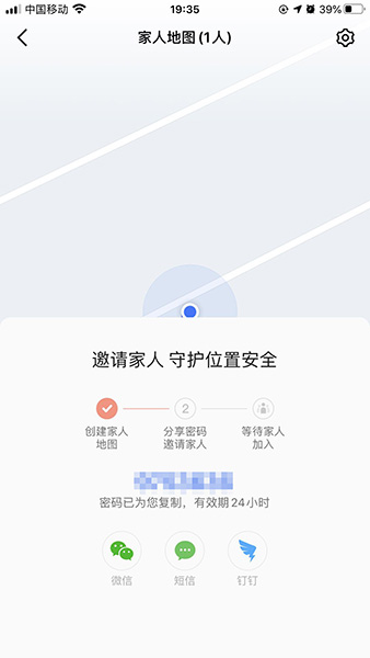 《高德地图》家人地图打开方法介绍