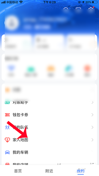 《高德地图》家人地图关闭方法介绍