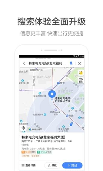 高德地图2023最新版下载导航