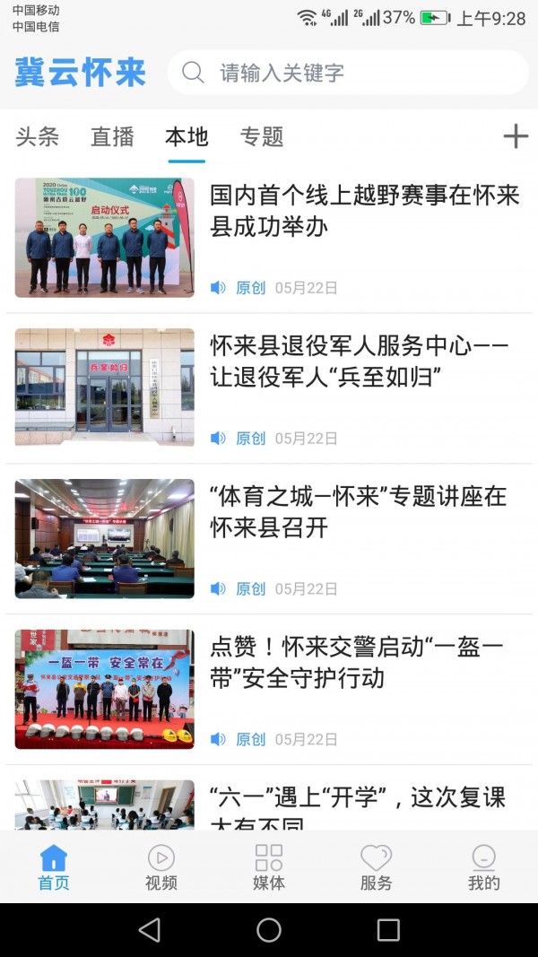 冀云怀来游戏资讯平台入口