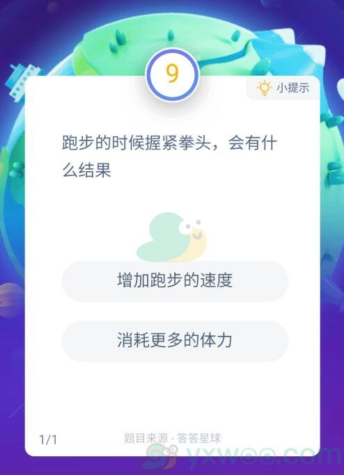 跑步的时候握紧拳头，会有什么结果？