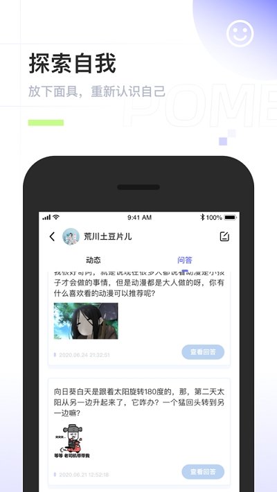 Pome社交最新版